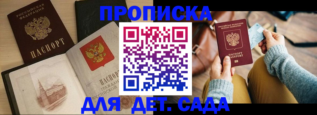 прописка штамп в Воткинске