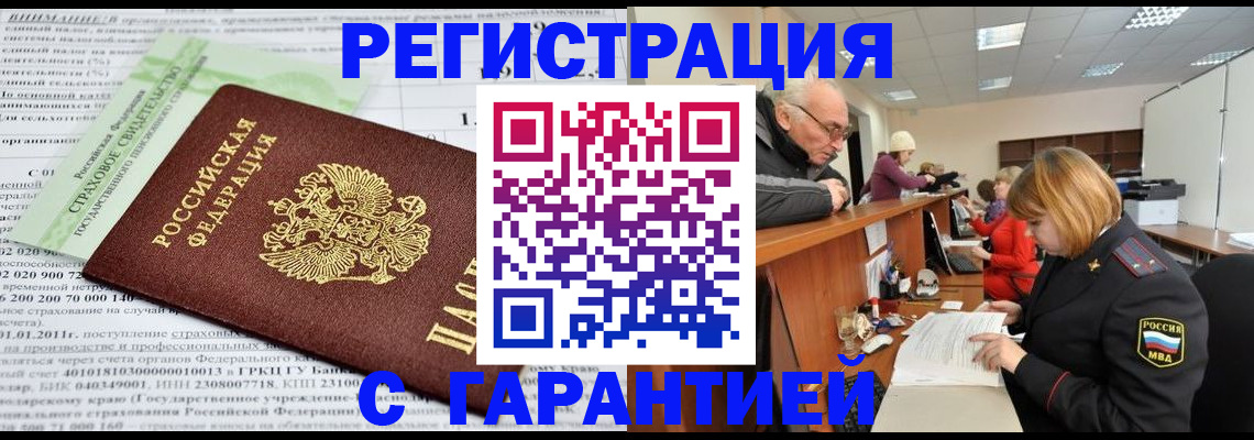 временная прописка в Воткинске