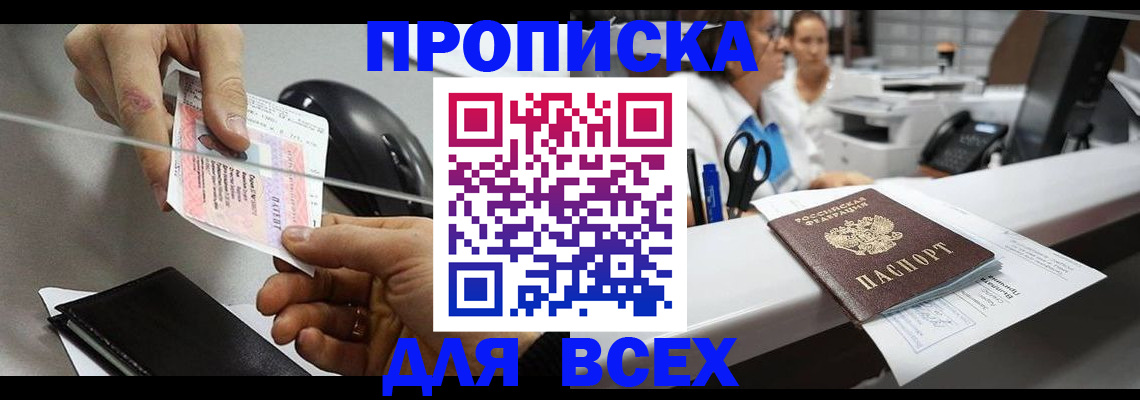 прописка регистрация в Воткинске