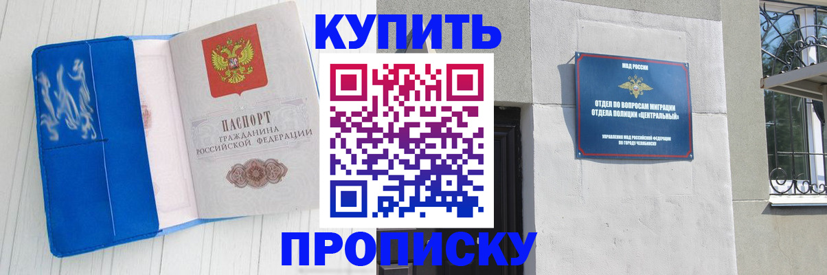 купить прописку в Воткинске